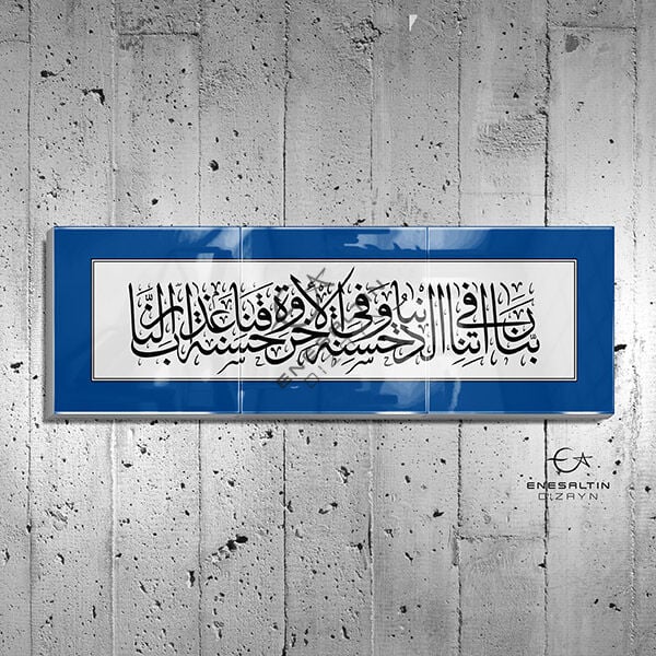 Stencil Design 44x12 cm. - Calligraphy of Surah Al-Baqarah, Verse 201, Ceramic Tile Design