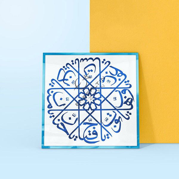 Stencil Design 18 cm. - Esmaü'l Hüsnâ Calligraphy Ceramic Tile / Plate Design